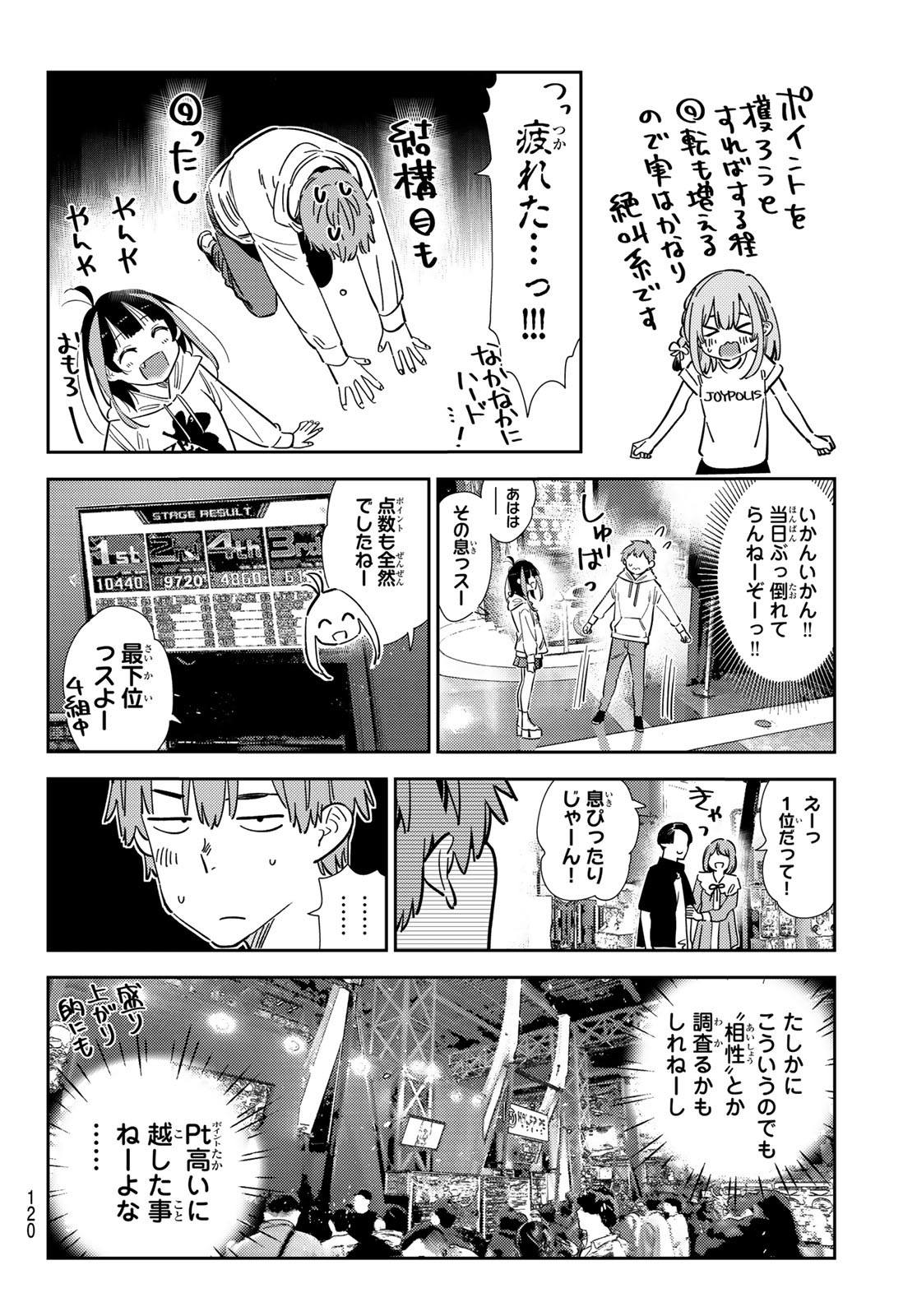 彼女、お借りします 第342話 - Page 6