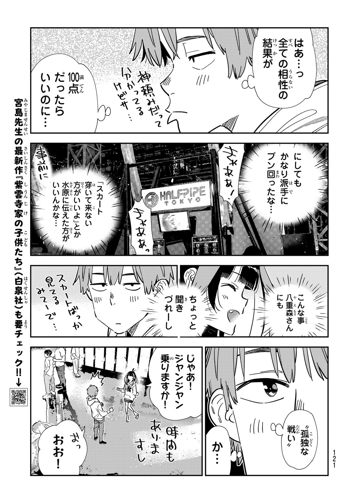 彼女、お借りします 第342話 - Page 7