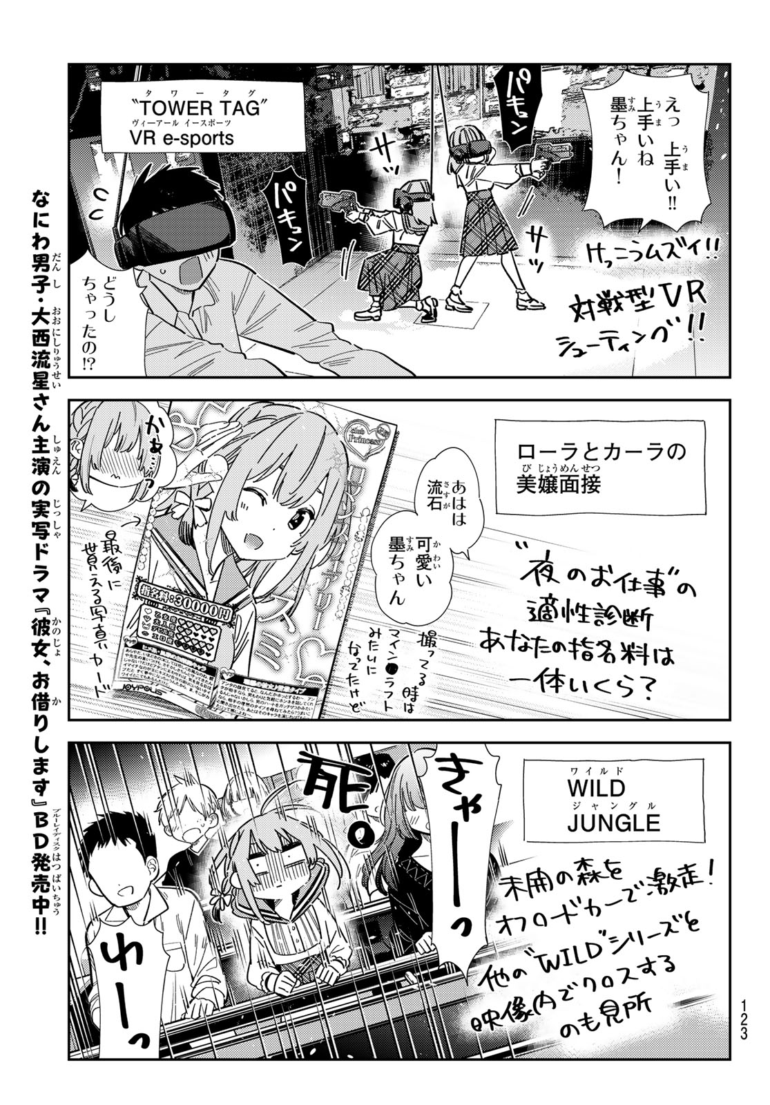 彼女、お借りします 第342話 - Page 9