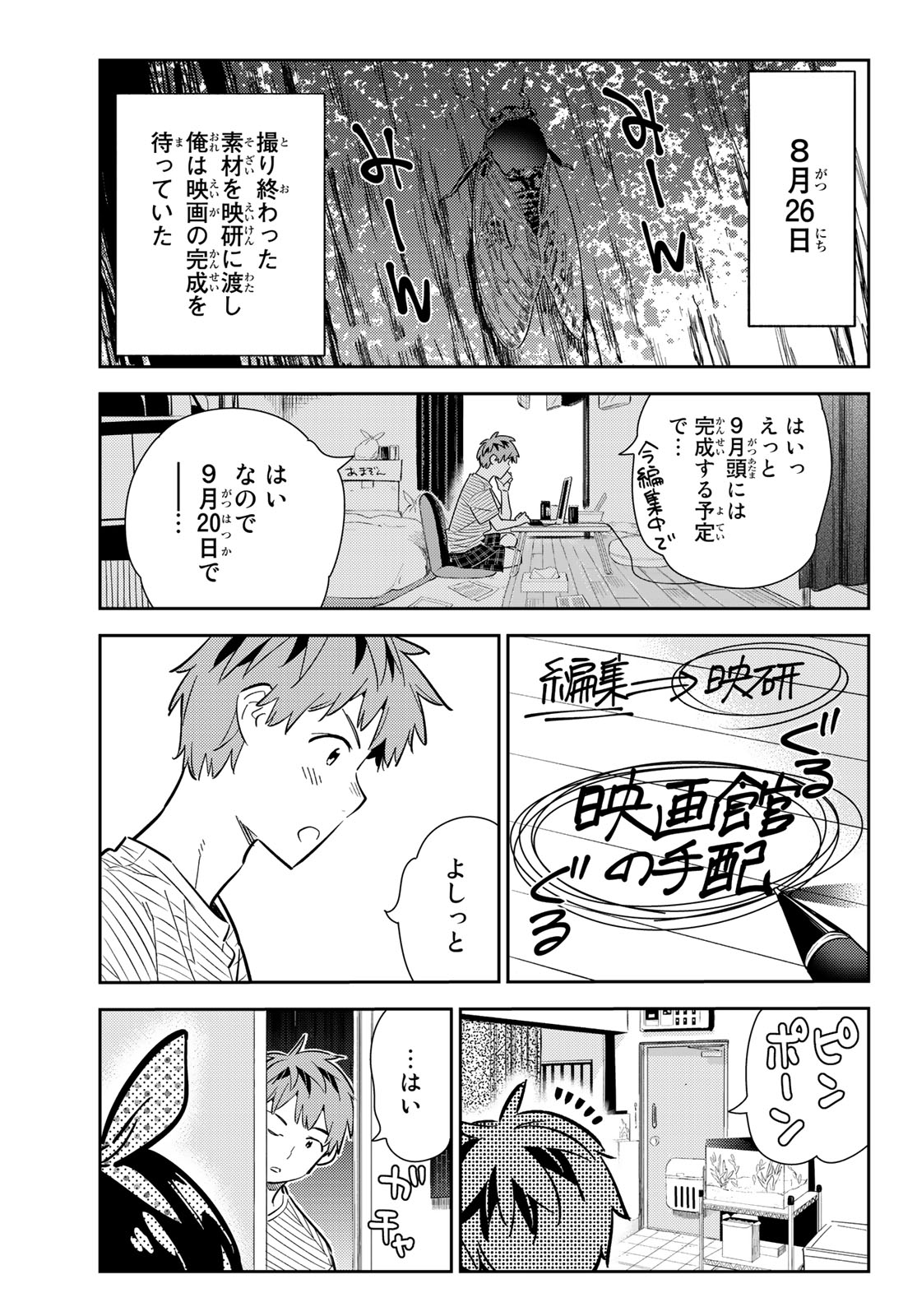 彼女、お借りします 第139話 - Page 1