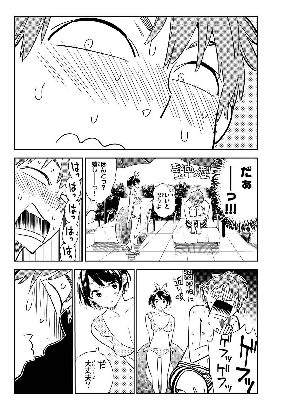 彼女、お借りします 第139話 - Page 14