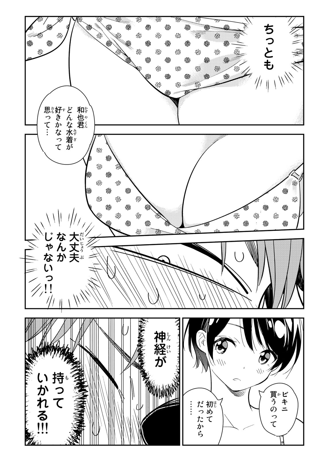 彼女、お借りします 第139話 - Page 15