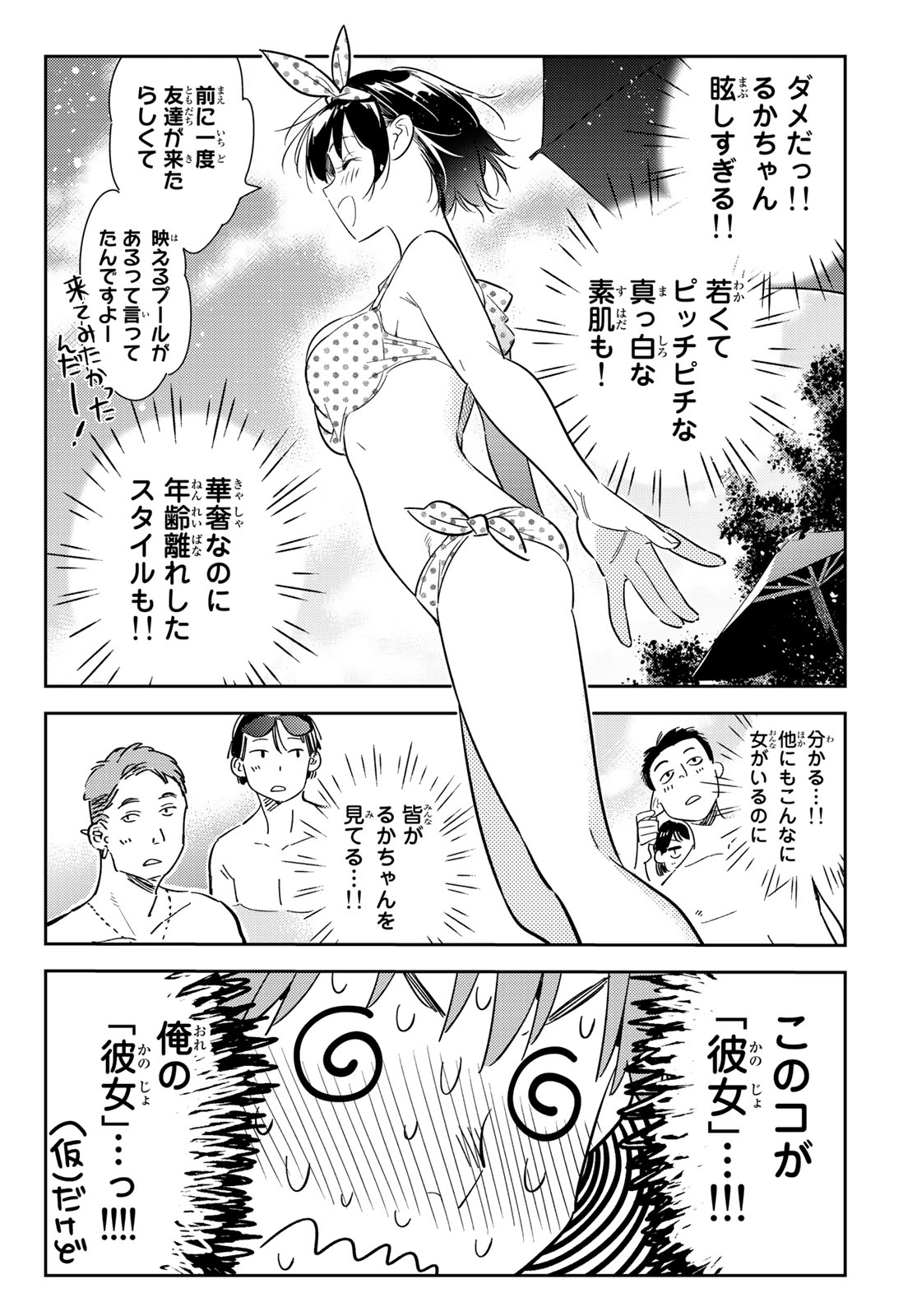 彼女、お借りします 第139話 - Page 16