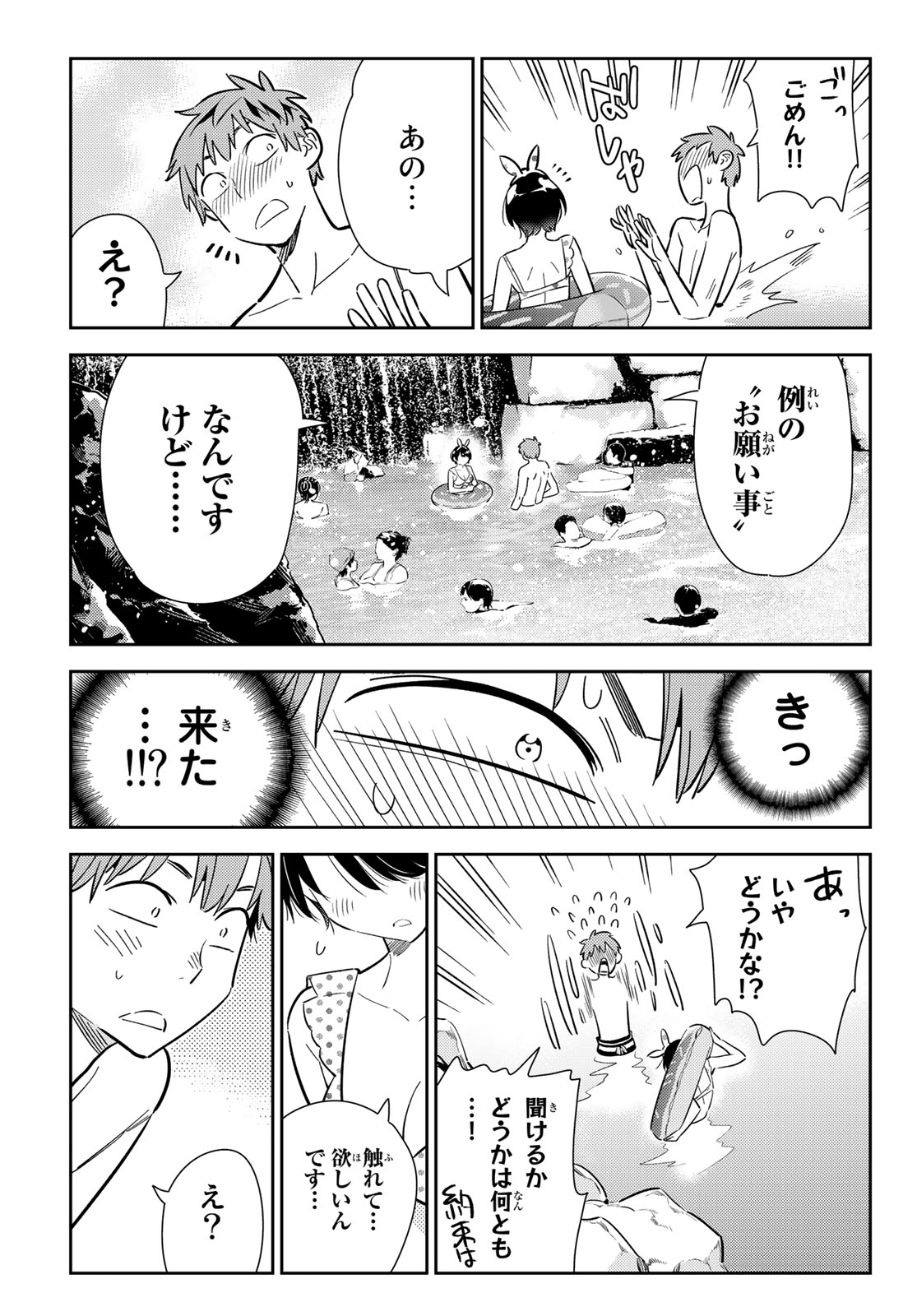 彼女、お借りします 第139話 - Page 21