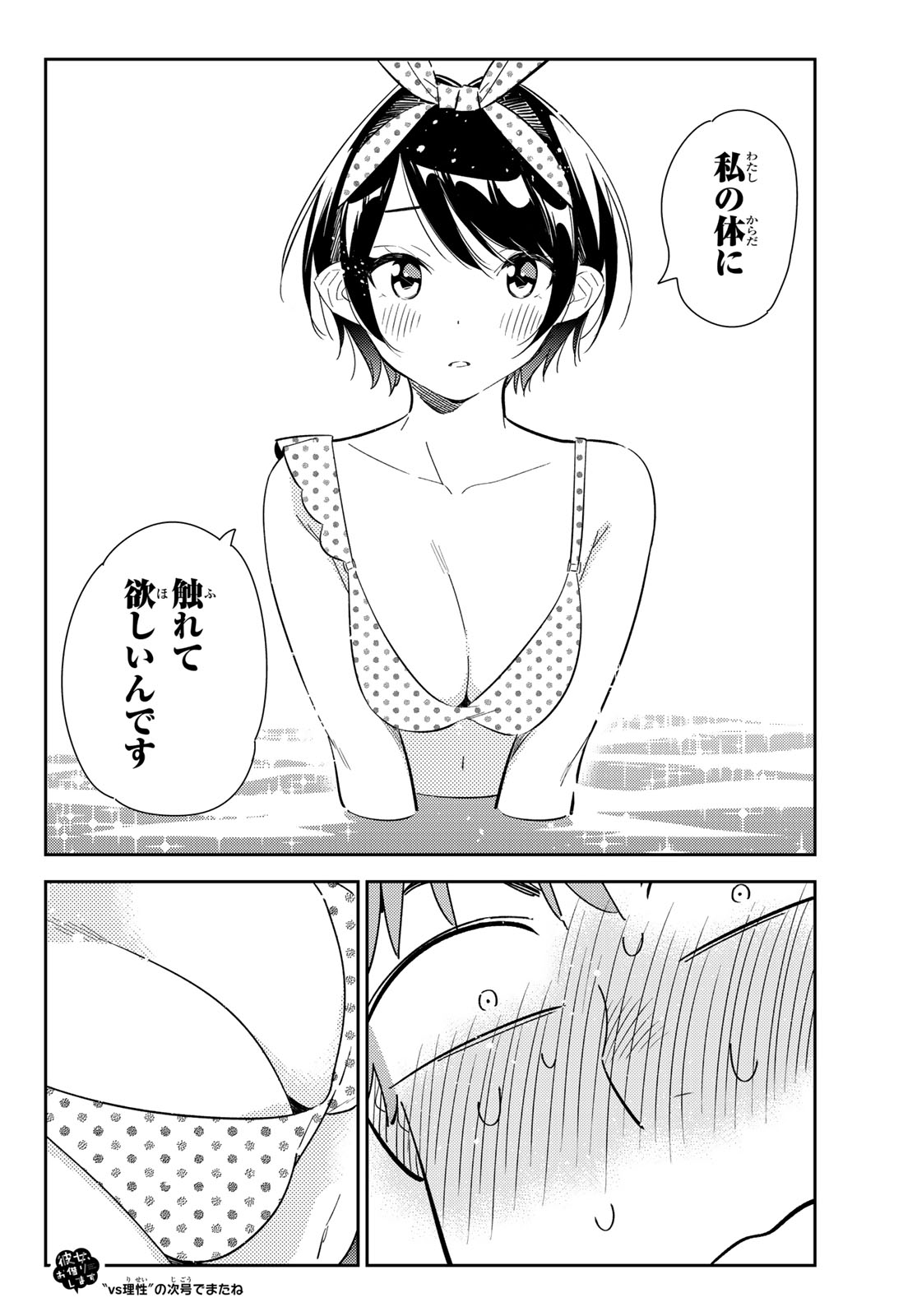 彼女、お借りします 第139話 - Page 22