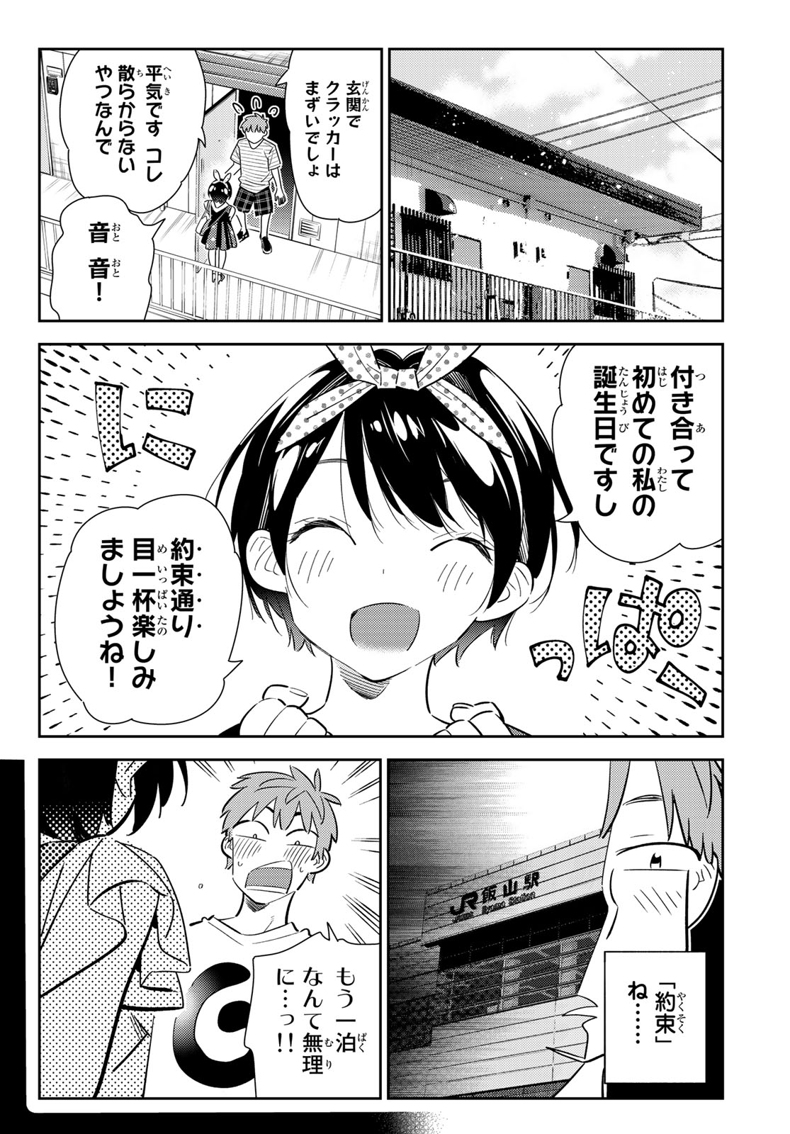 彼女、お借りします 第139話 - Page 4