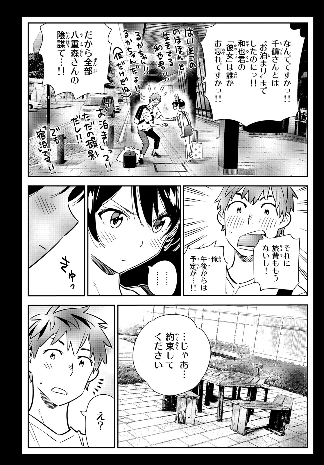 彼女、お借りします 第139話 - Page 5