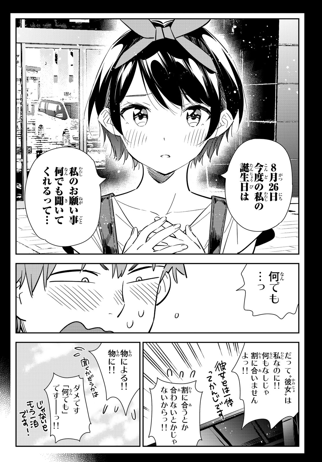 彼女、お借りします 第139話 - Page 6