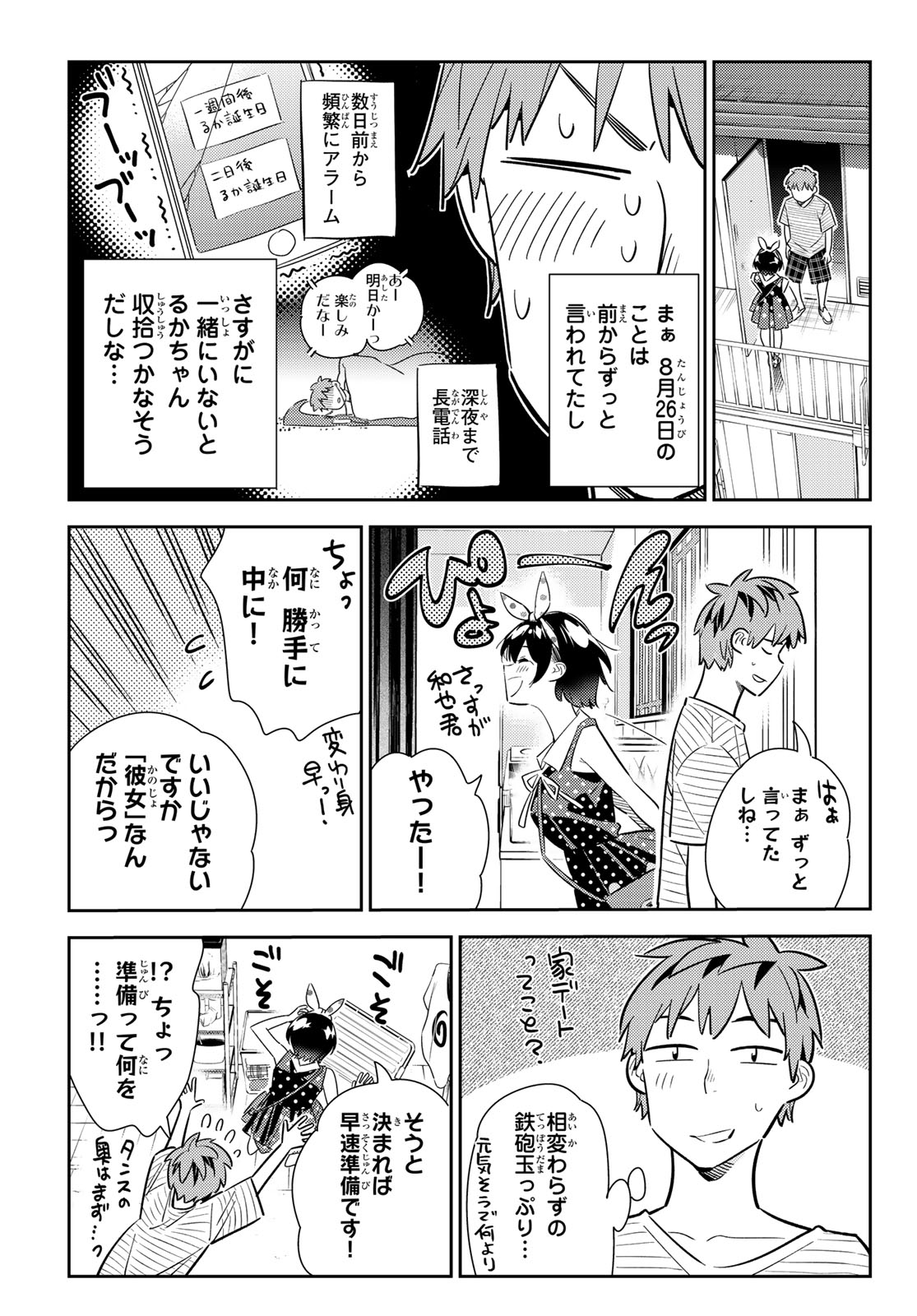 彼女、お借りします 第139話 - Page 7