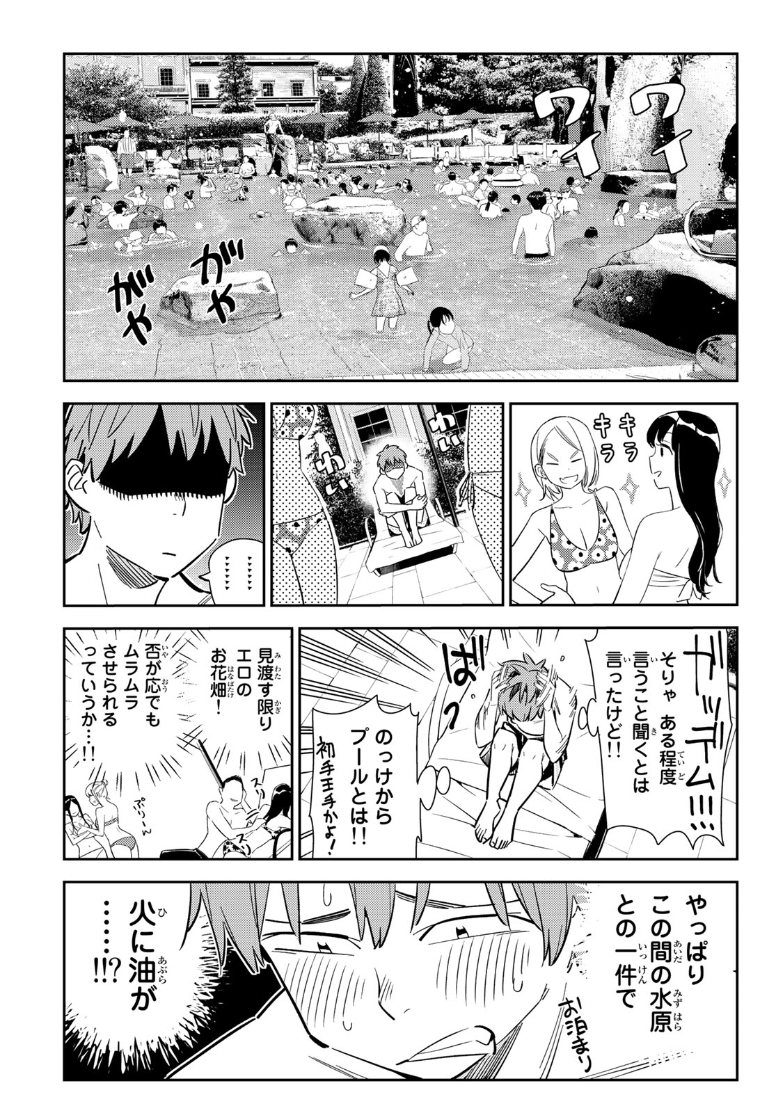 彼女、お借りします 第139話 - Page 9