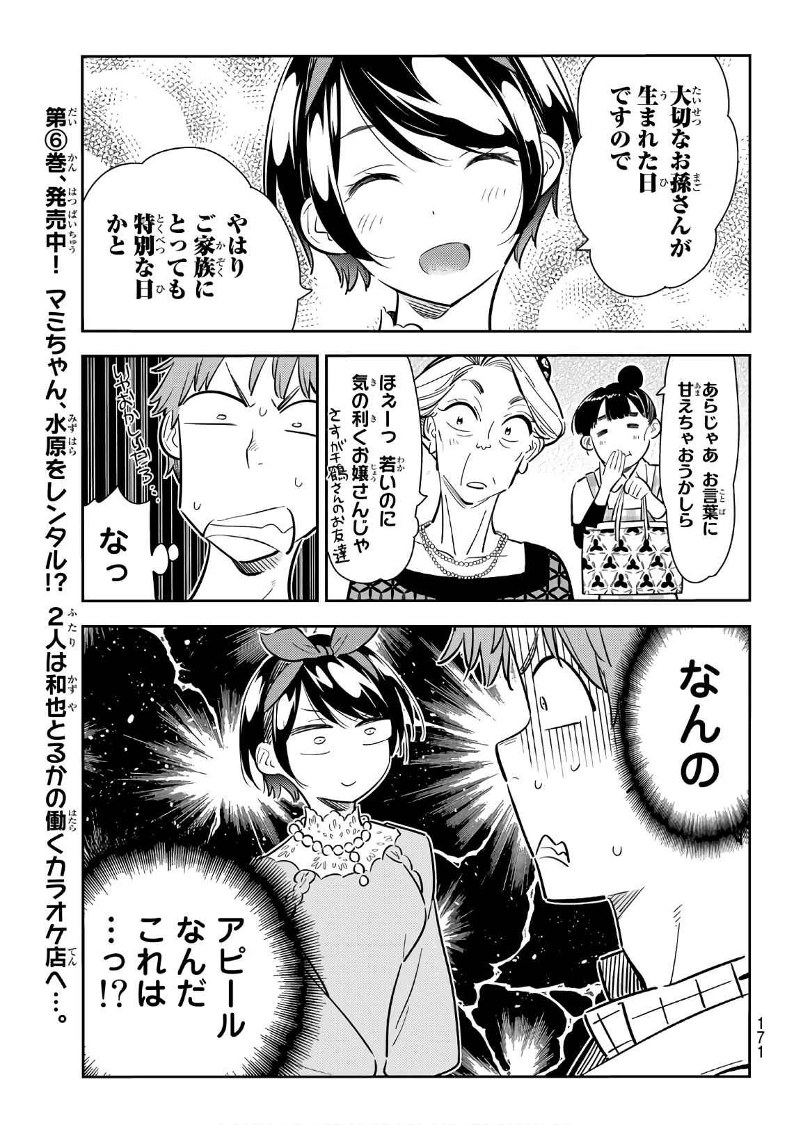 彼女、お借りします 第84話 - Page 13