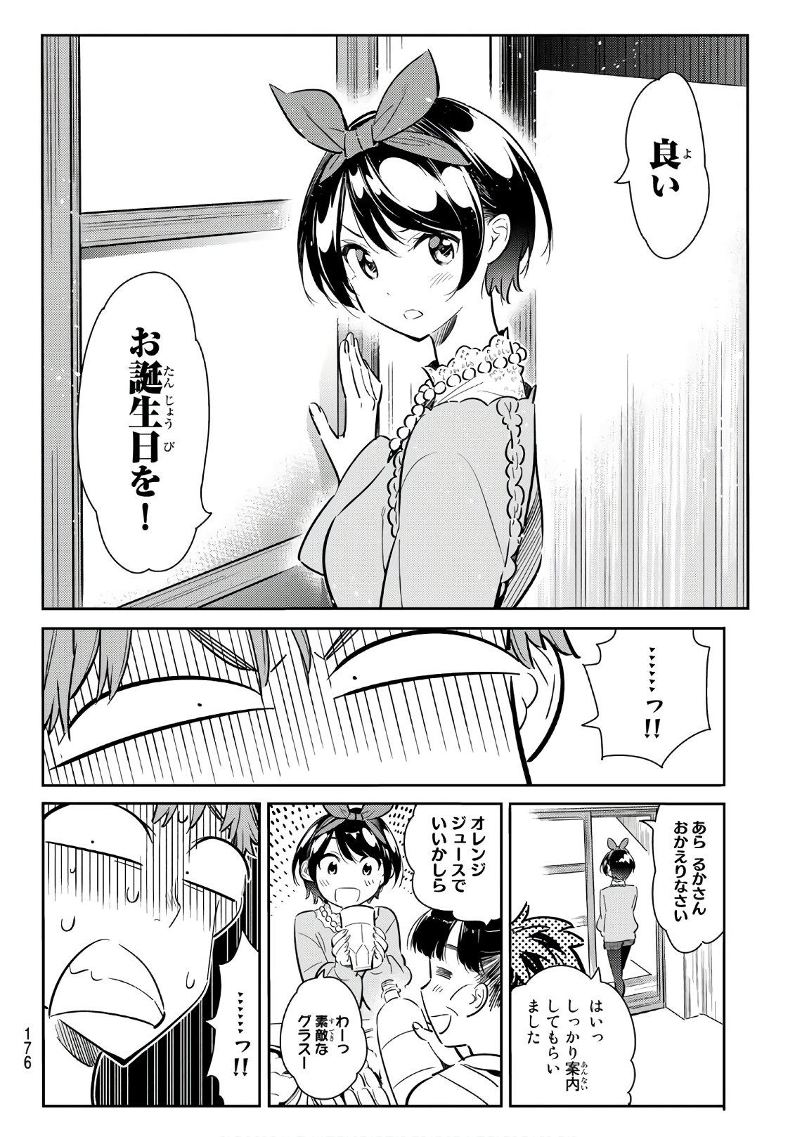 彼女、お借りします 第84話 - Page 18