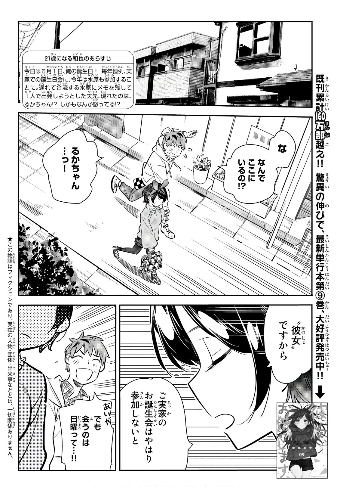 彼女、お借りします 第84話 - Page 2