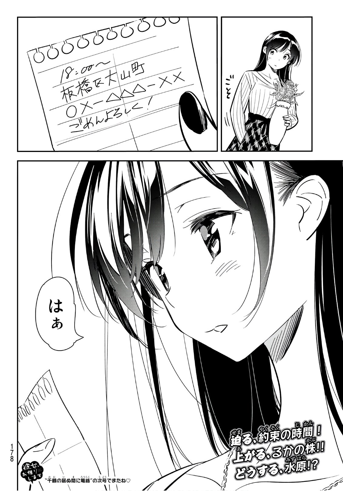 彼女、お借りします 第84話 - Page 20