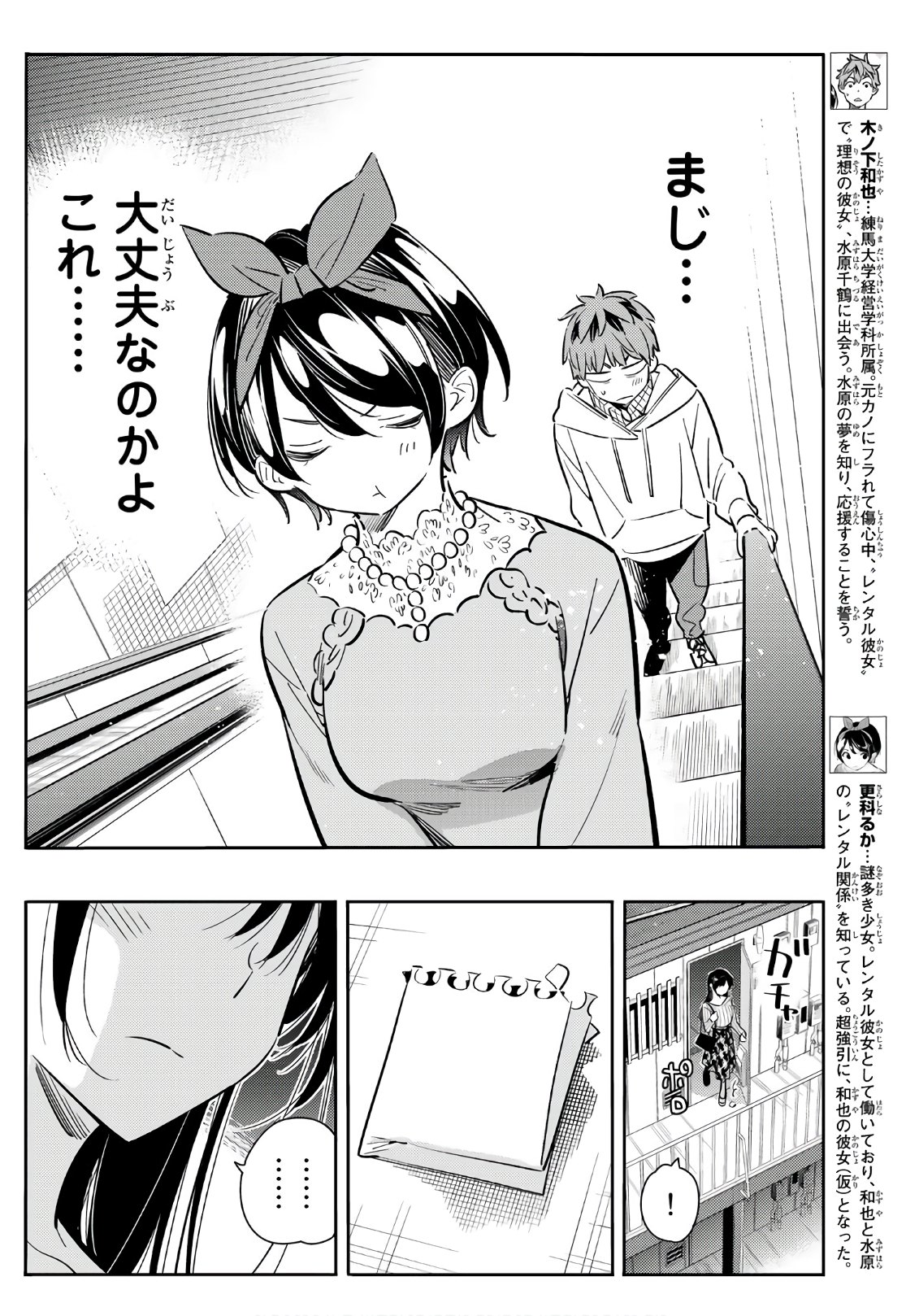 彼女、お借りします 第84話 - Page 6