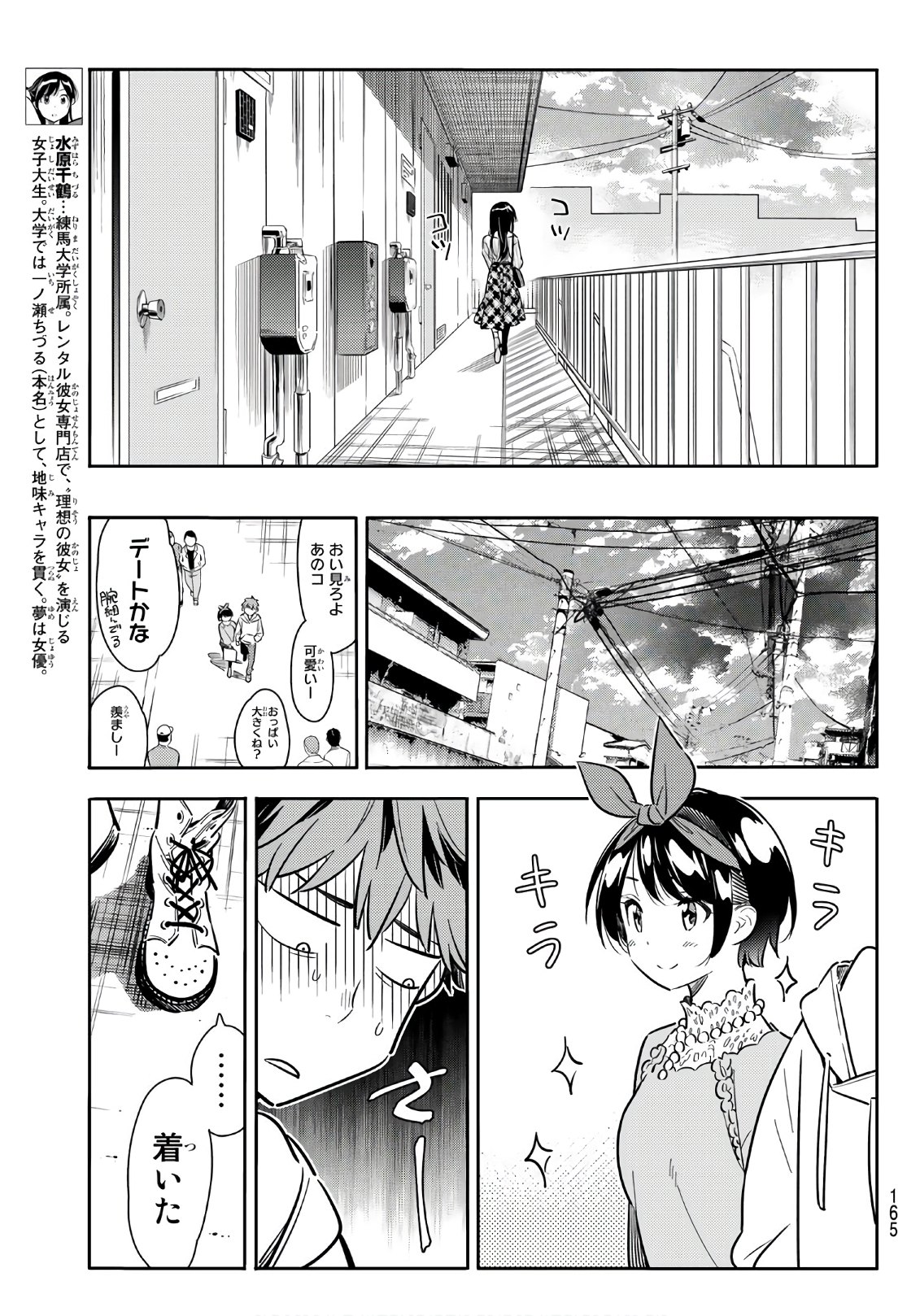 彼女、お借りします 第84話 - Page 7