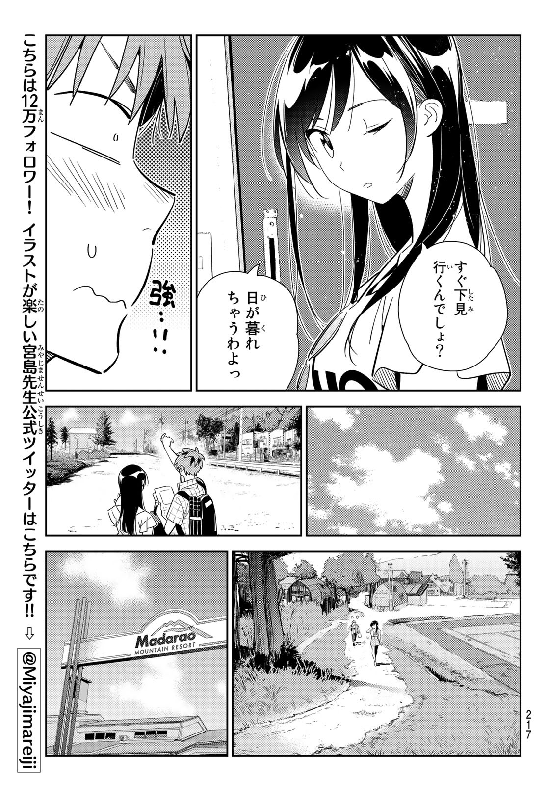 彼女、お借りします 第135話 - Page 11