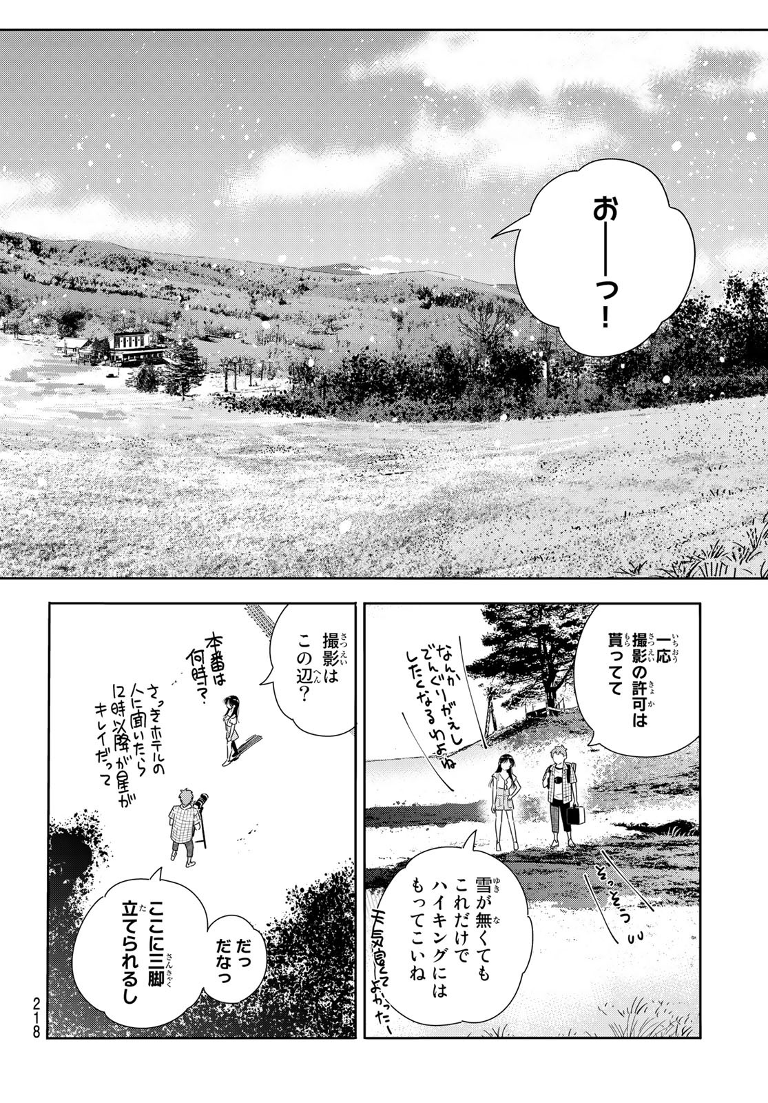 彼女、お借りします 第135話 - Page 12