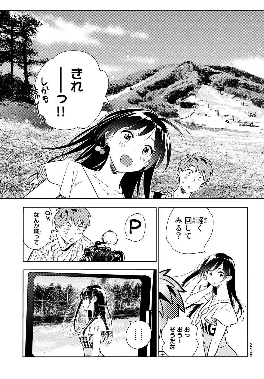 彼女、お借りします 第135話 - Page 13