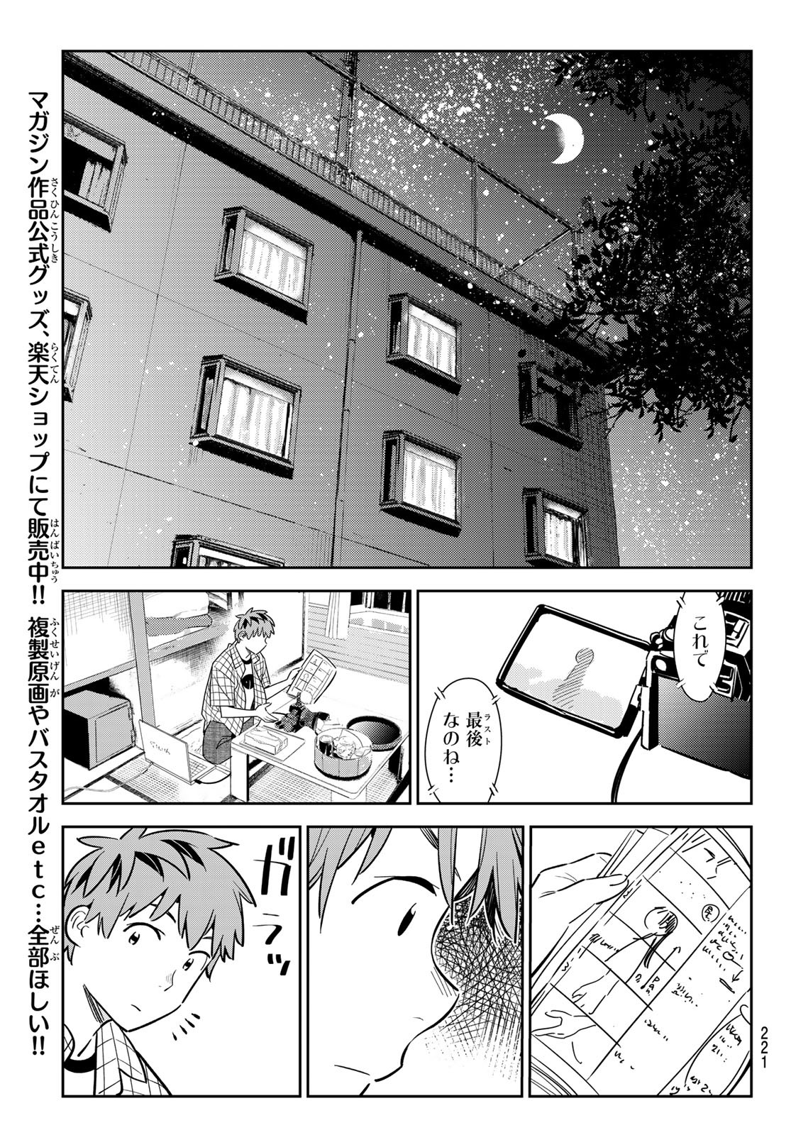 彼女、お借りします 第135話 - Page 15