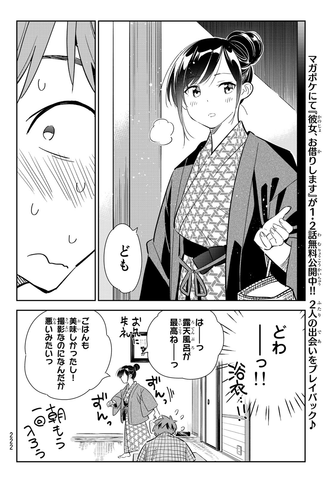 彼女、お借りします 第135話 - Page 16