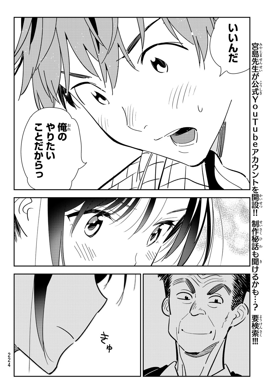 彼女、お借りします 第135話 - Page 18