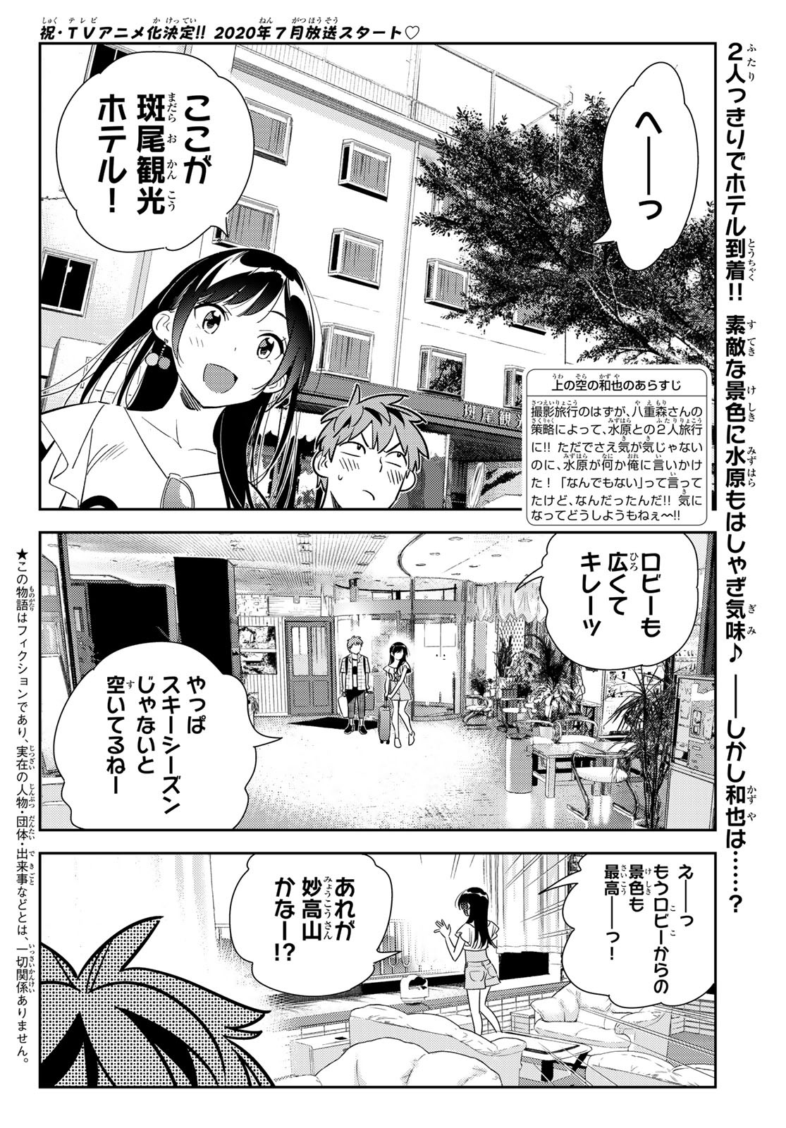 彼女、お借りします 第135話 - Page 2