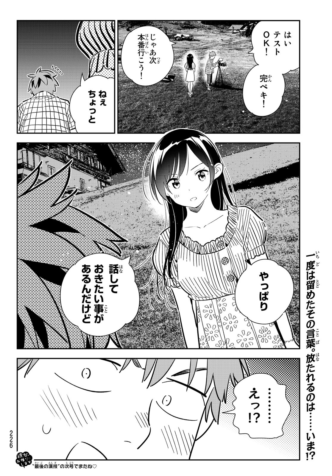 彼女、お借りします 第135話 - Page 20