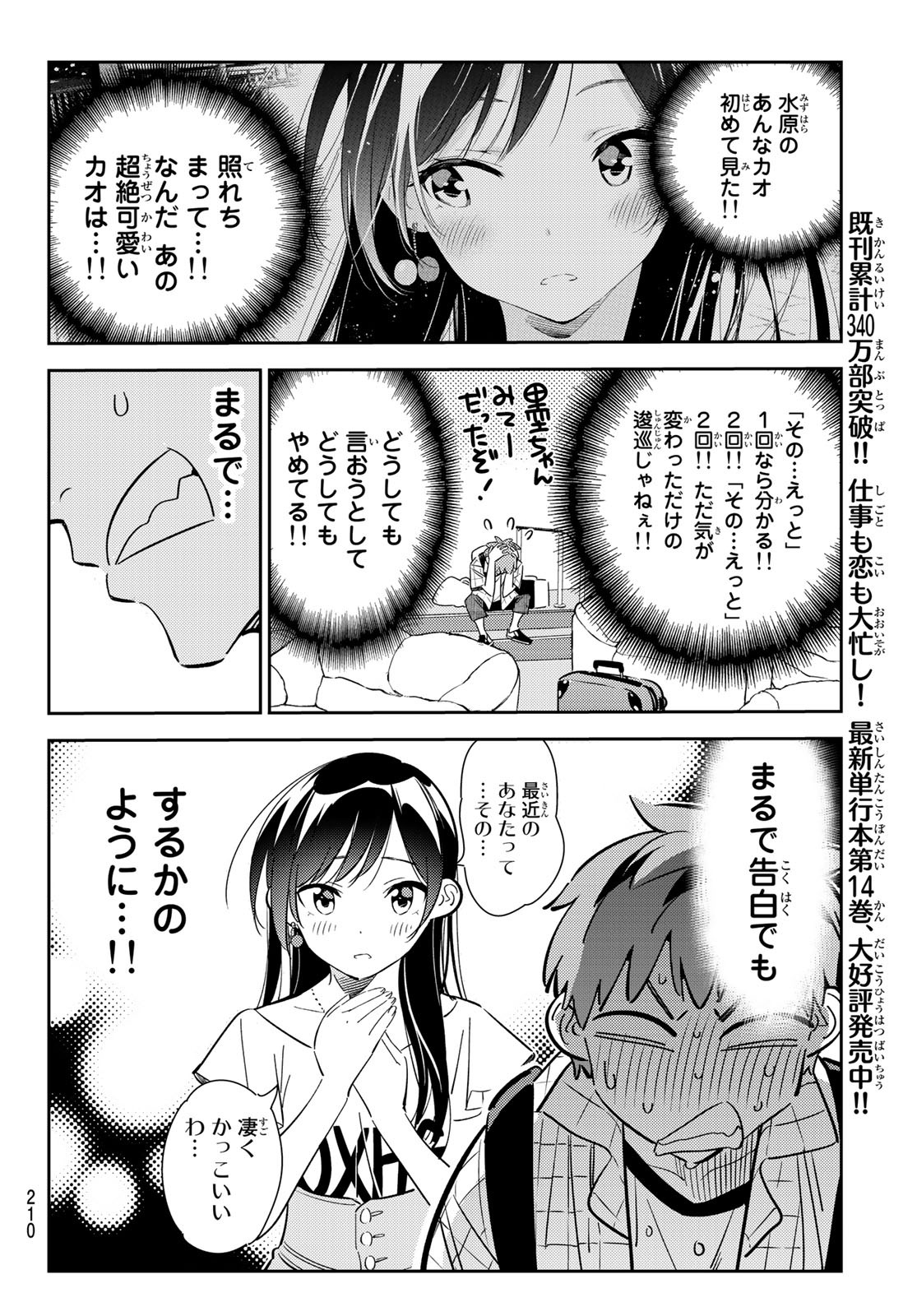 彼女、お借りします 第135話 - Page 4