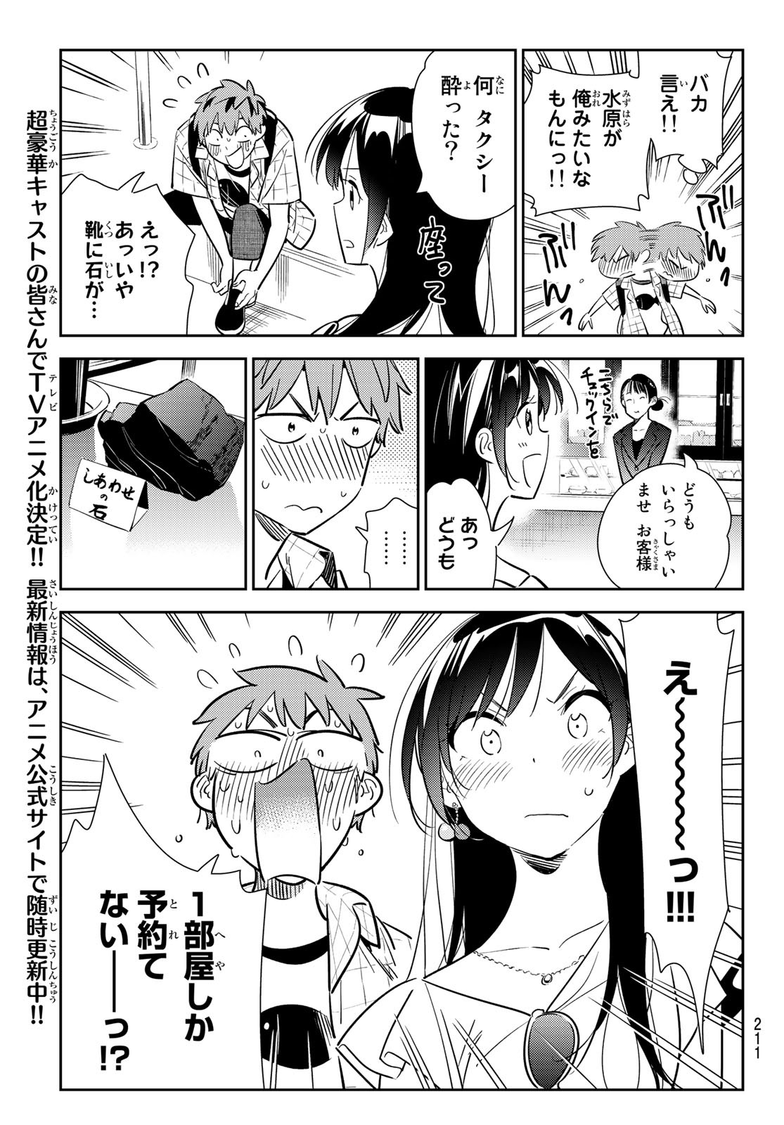 彼女、お借りします 第135話 - Page 5