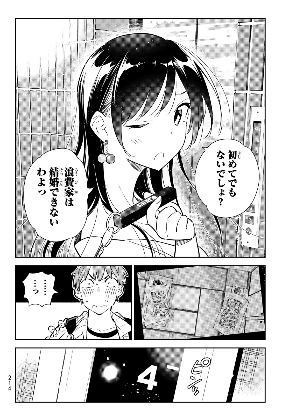 彼女、お借りします 第135話 - Page 8