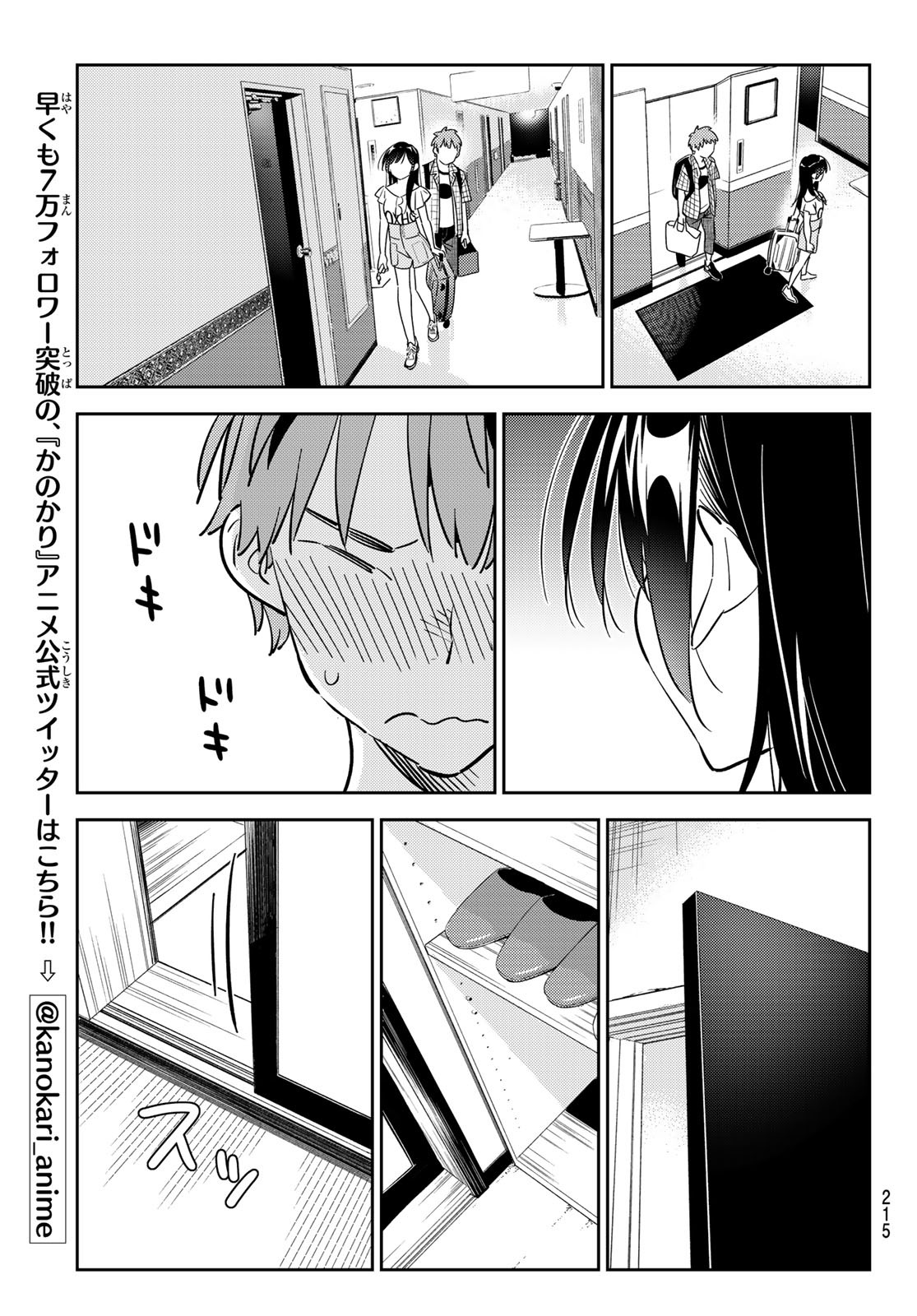 彼女、お借りします 第135話 - Page 9