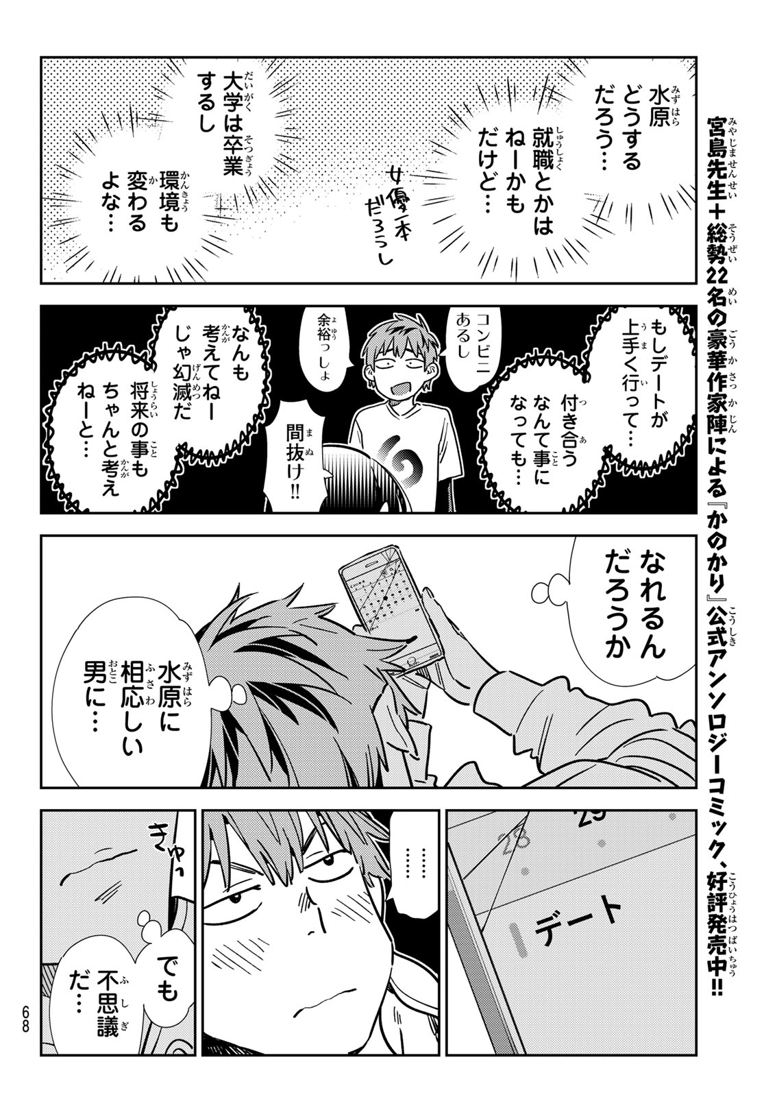 彼女、お借りします 第319話 - Page 12