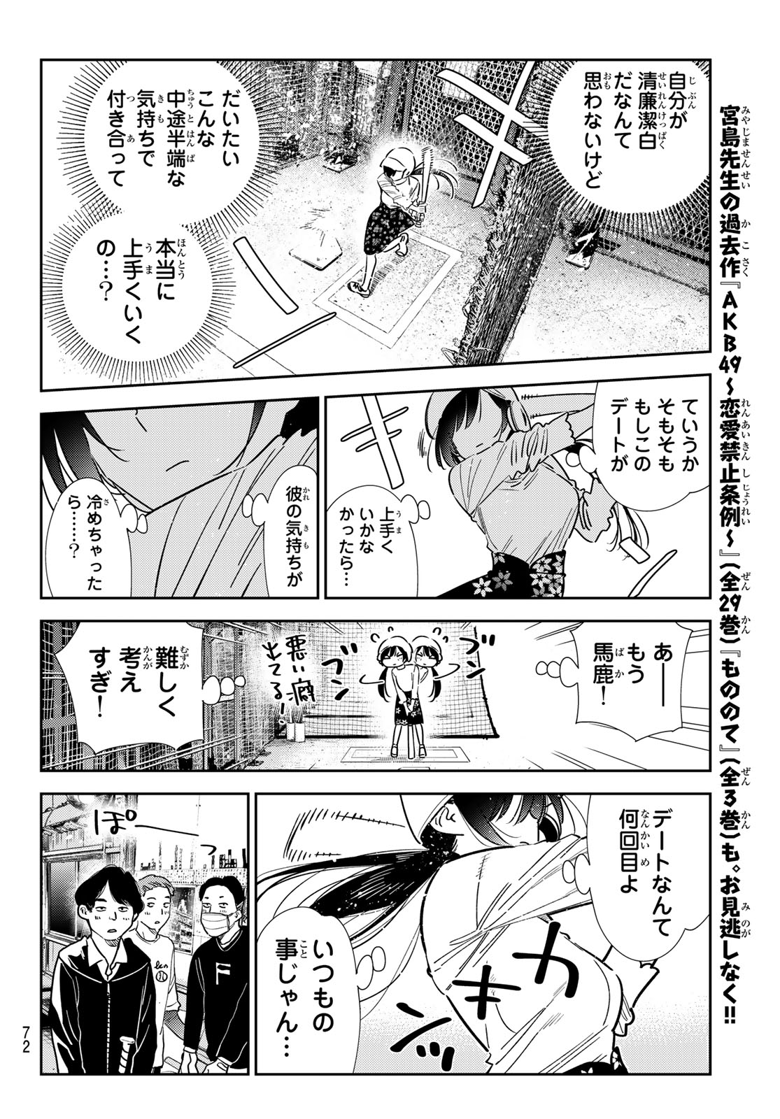 彼女、お借りします 第319話 - Page 16