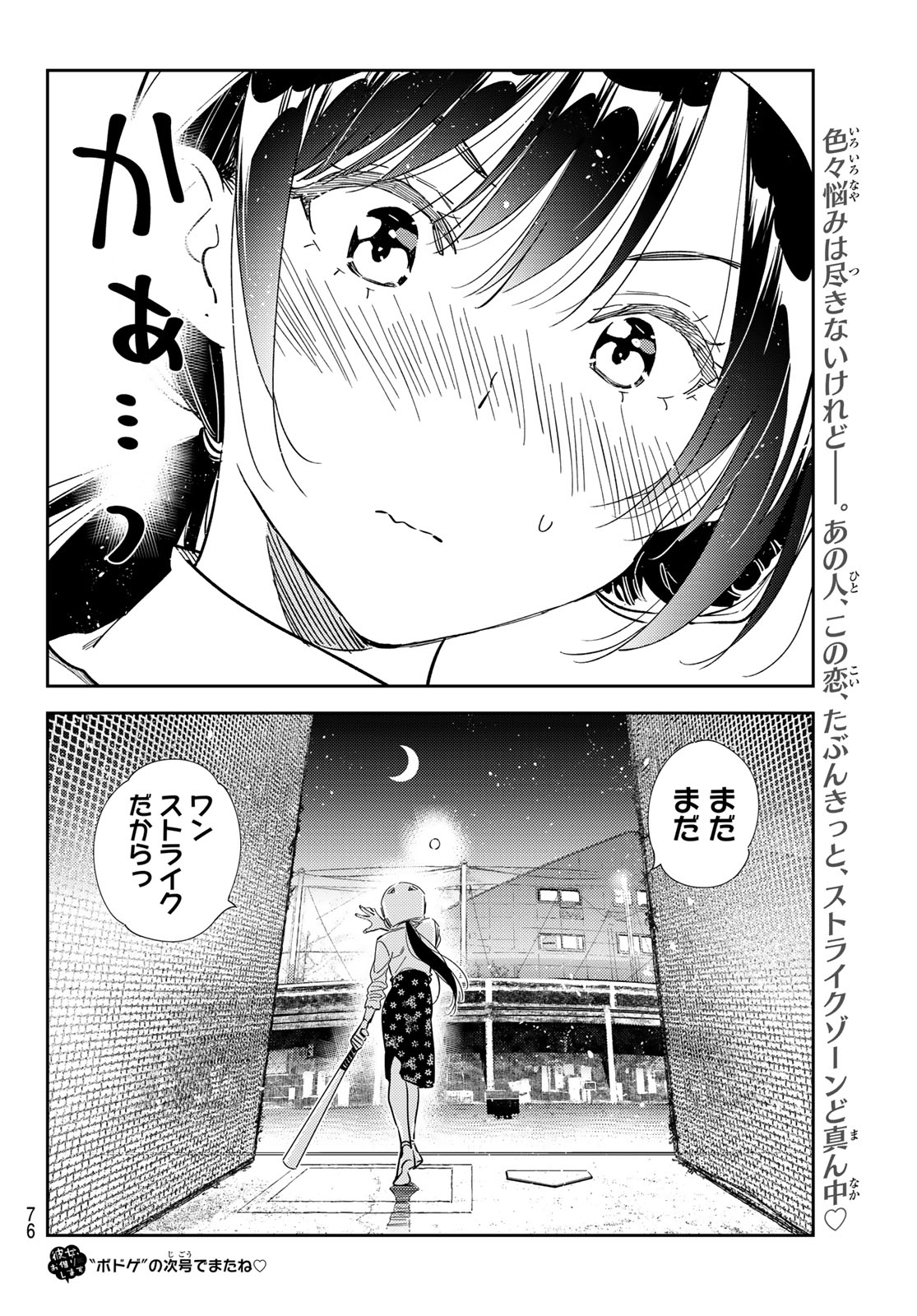 彼女、お借りします 第319話 - Page 20