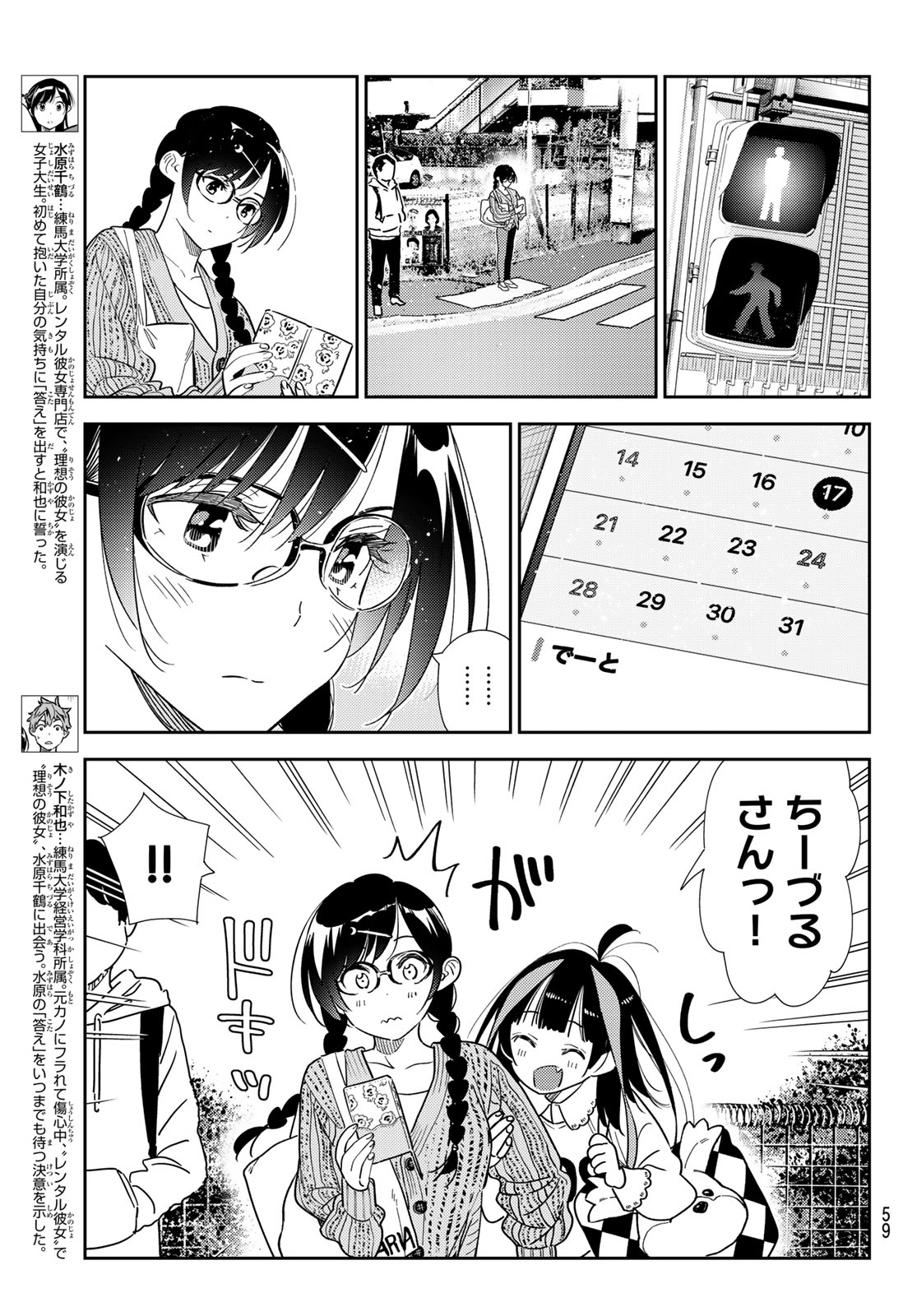 彼女、お借りします 第319話 - Page 3