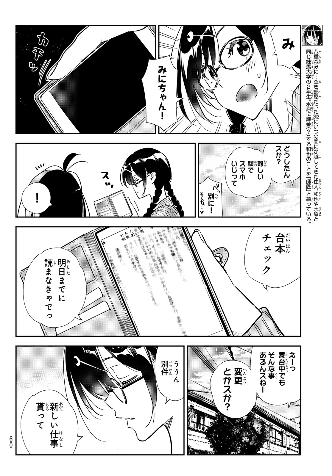 彼女、お借りします 第319話 - Page 4