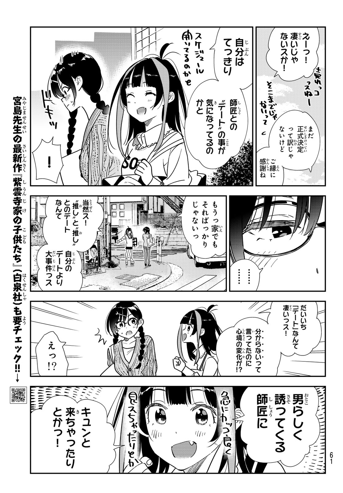 彼女、お借りします 第319話 - Page 5