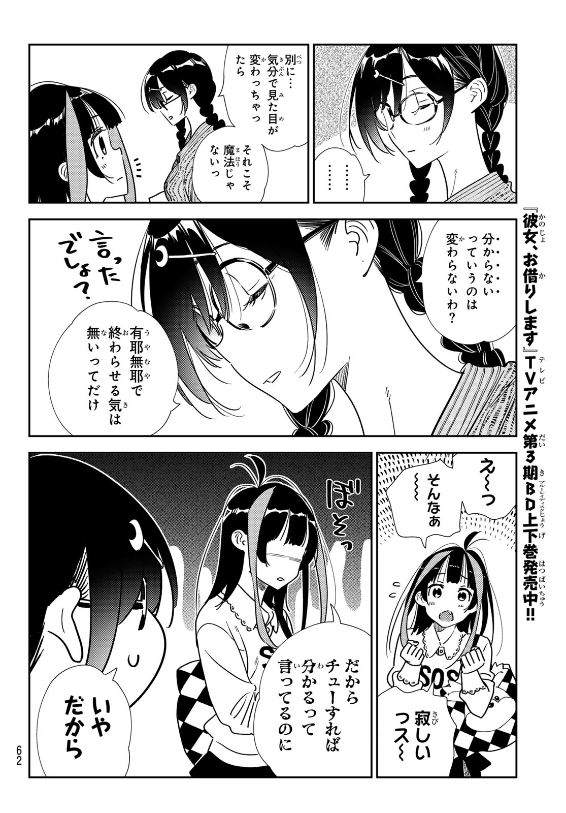 彼女、お借りします 第319話 - Page 6