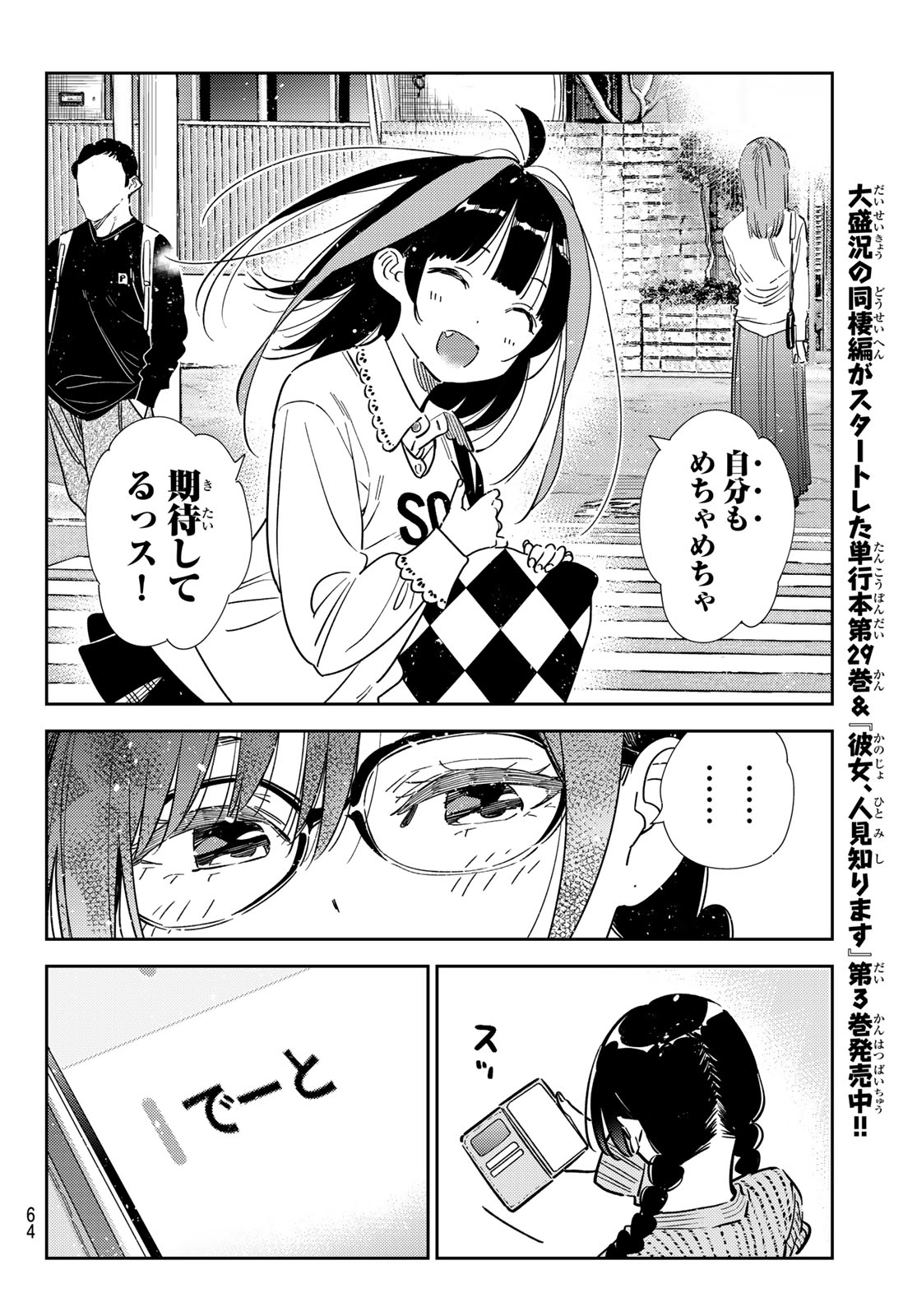 彼女、お借りします 第319話 - Page 8