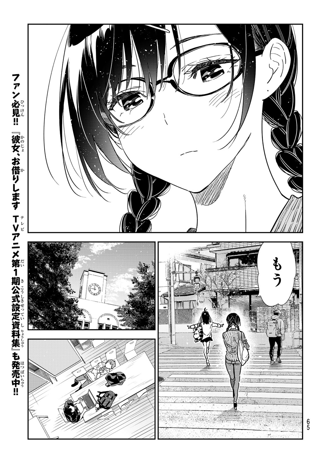 彼女、お借りします 第319話 - Page 9