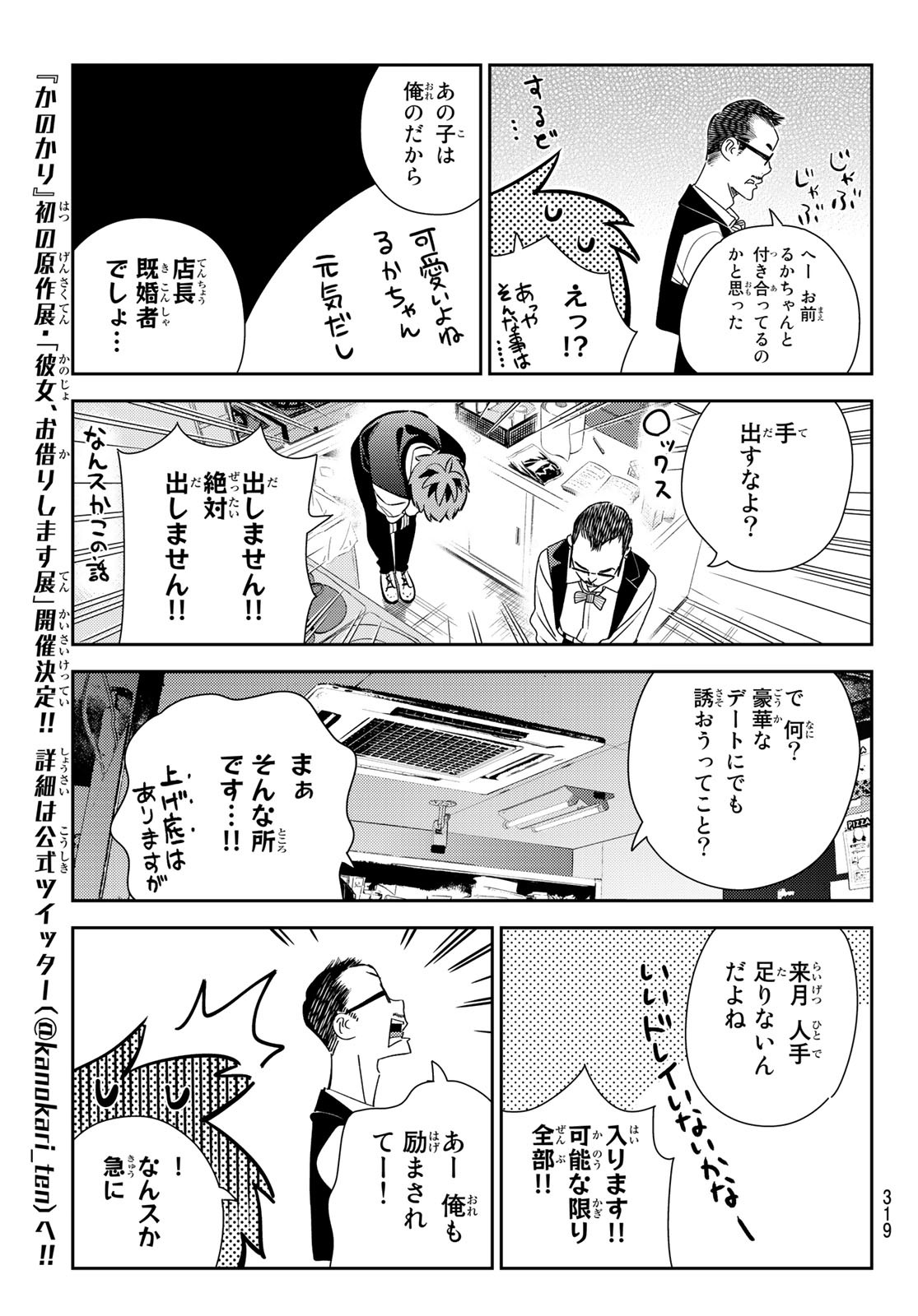 彼女、お借りします 第157話 - Page 11