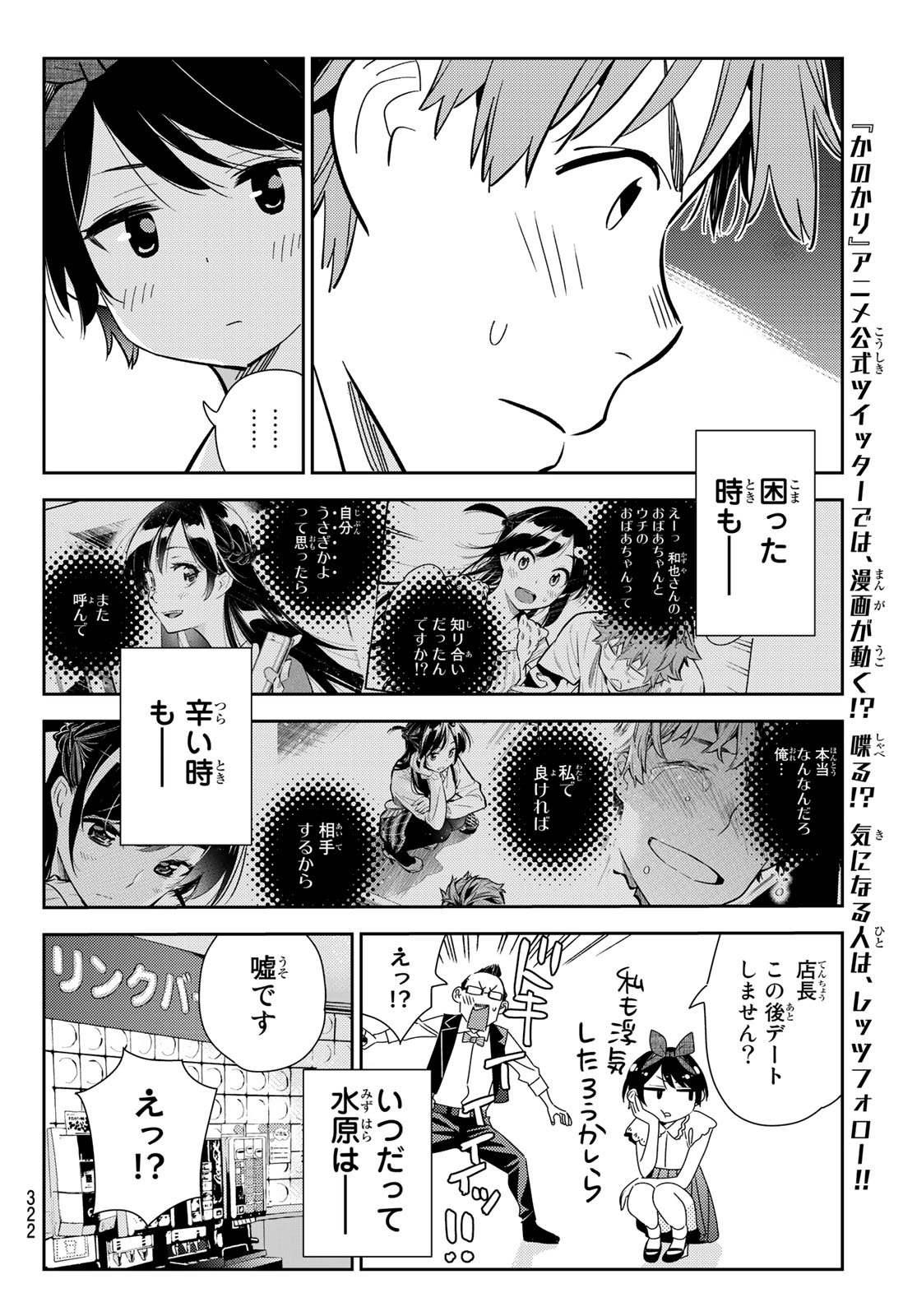 彼女、お借りします 第157話 - Page 14