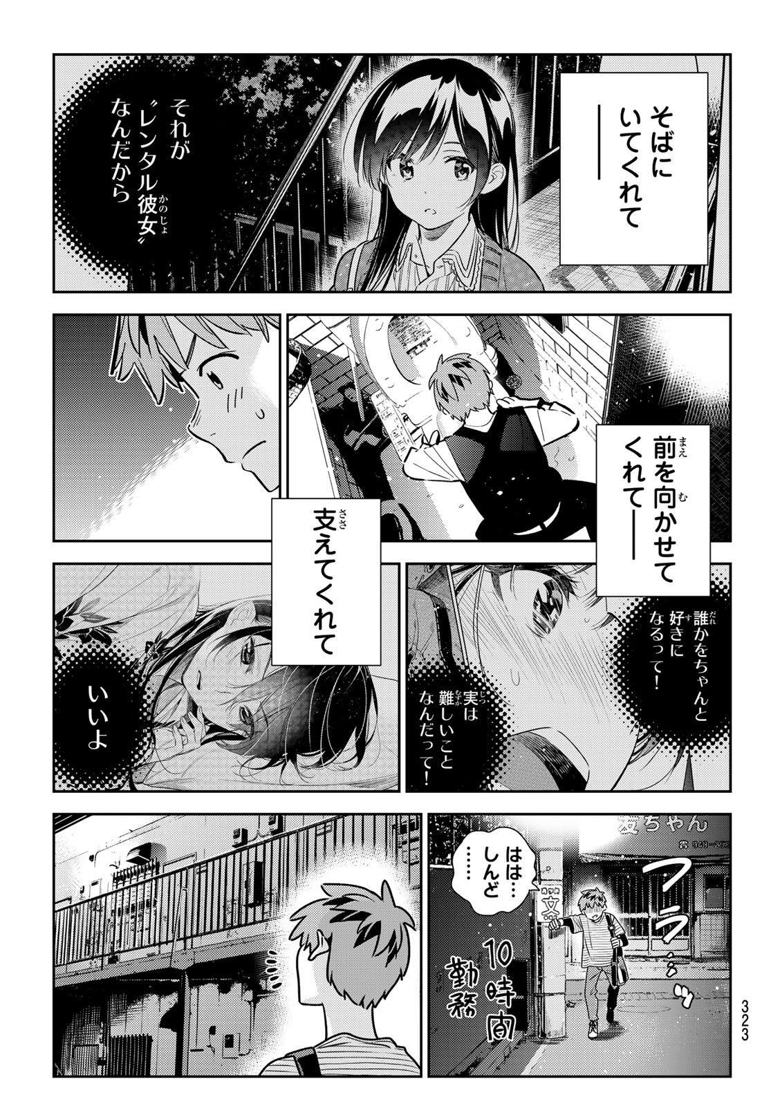 彼女、お借りします 第157話 - Page 15