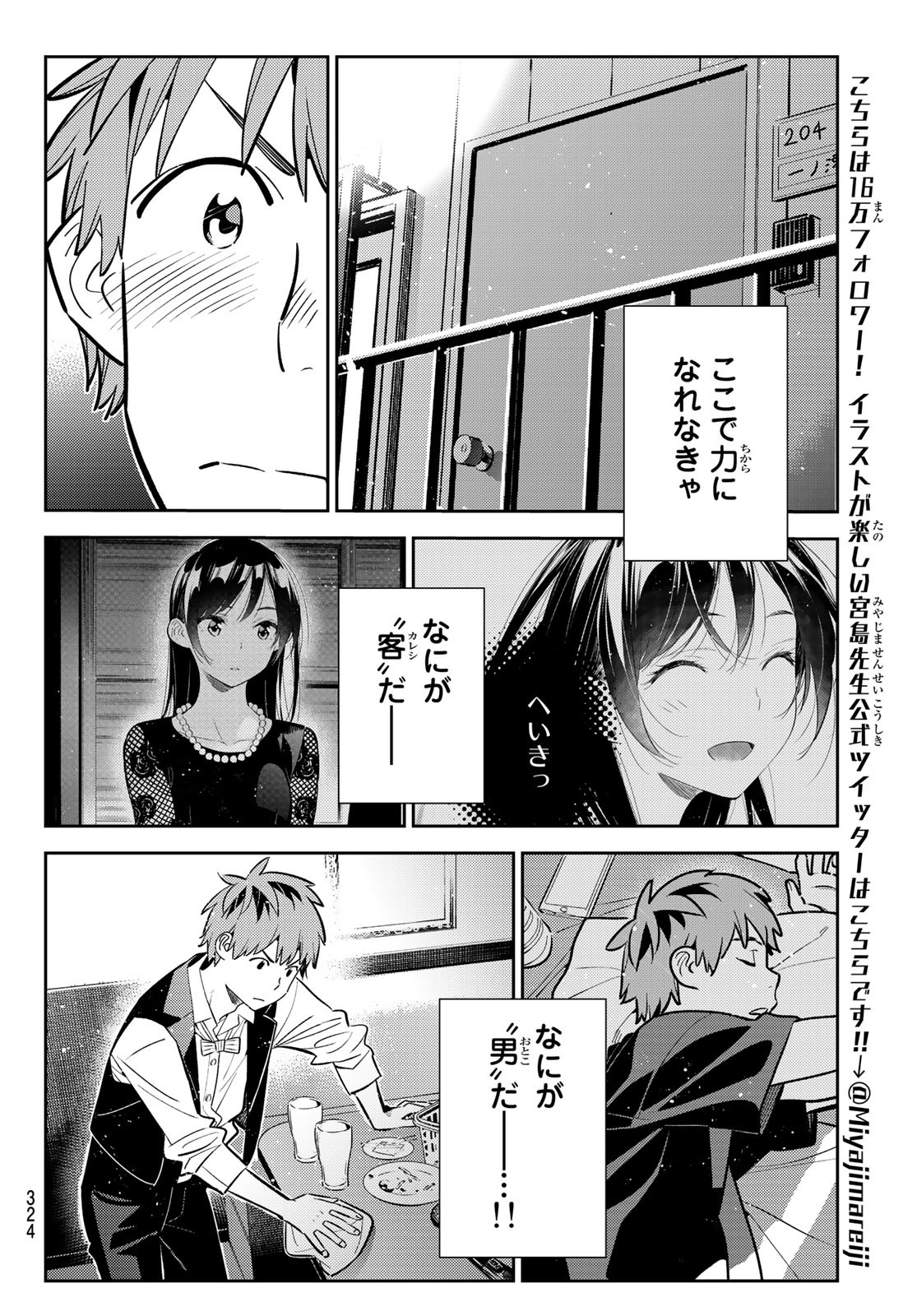 彼女、お借りします 第157話 - Page 16