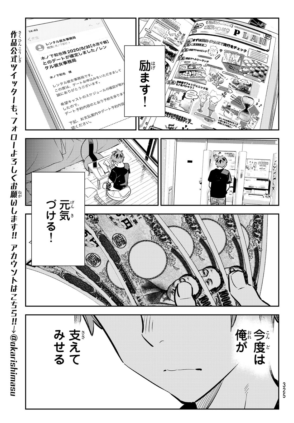 彼女、お借りします 第157話 - Page 17