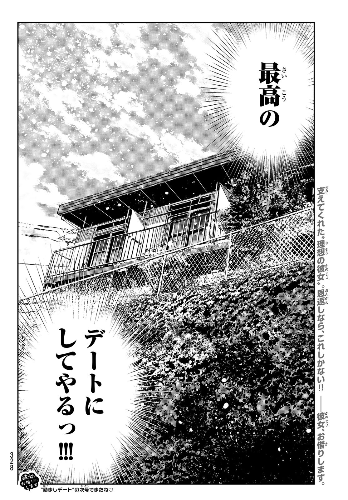 彼女、お借りします 第157話 - Page 20