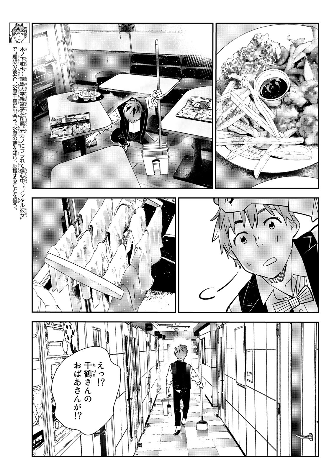 彼女、お借りします 第157話 - Page 3