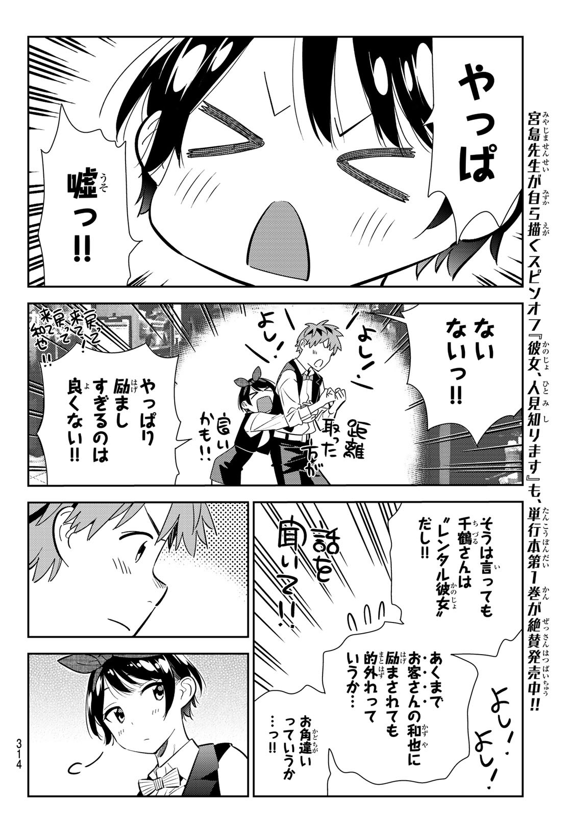 彼女、お借りします 第157話 - Page 6