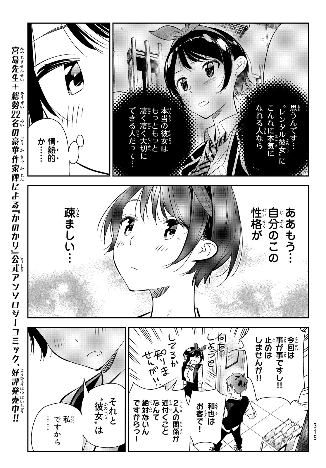 彼女、お借りします 第157話 - Page 7